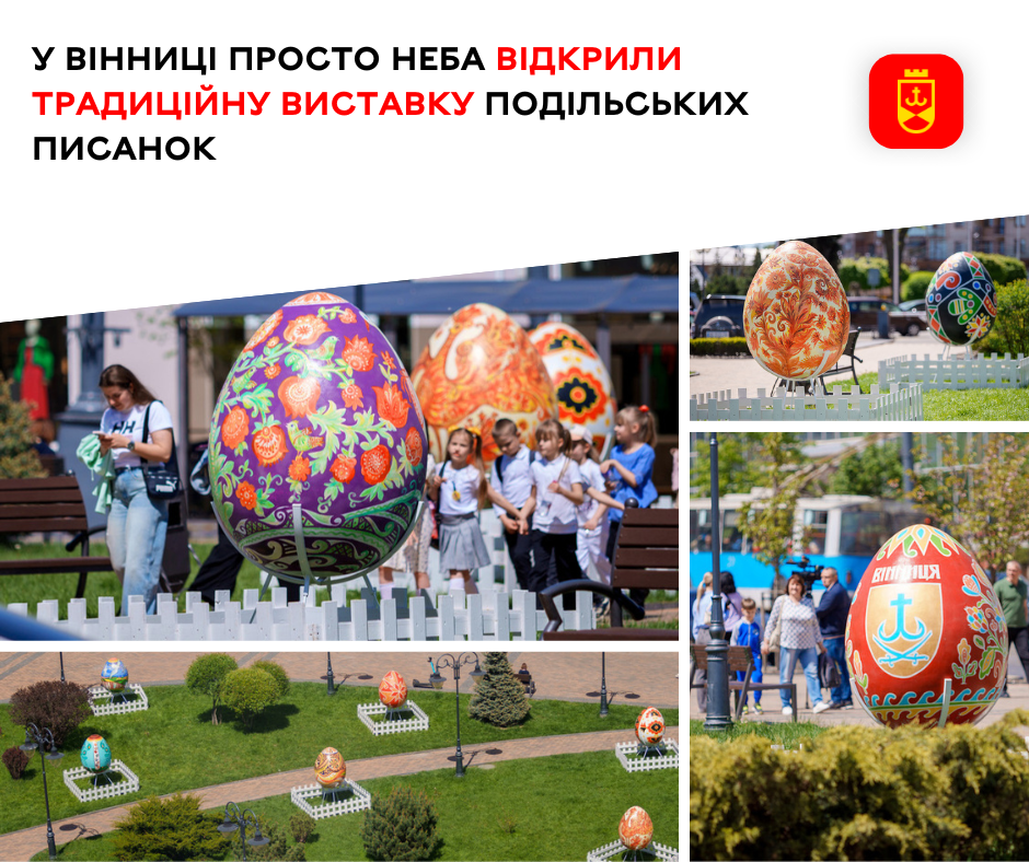 У Вінниці просто неба відкрили традиційну виставку подільських писанок